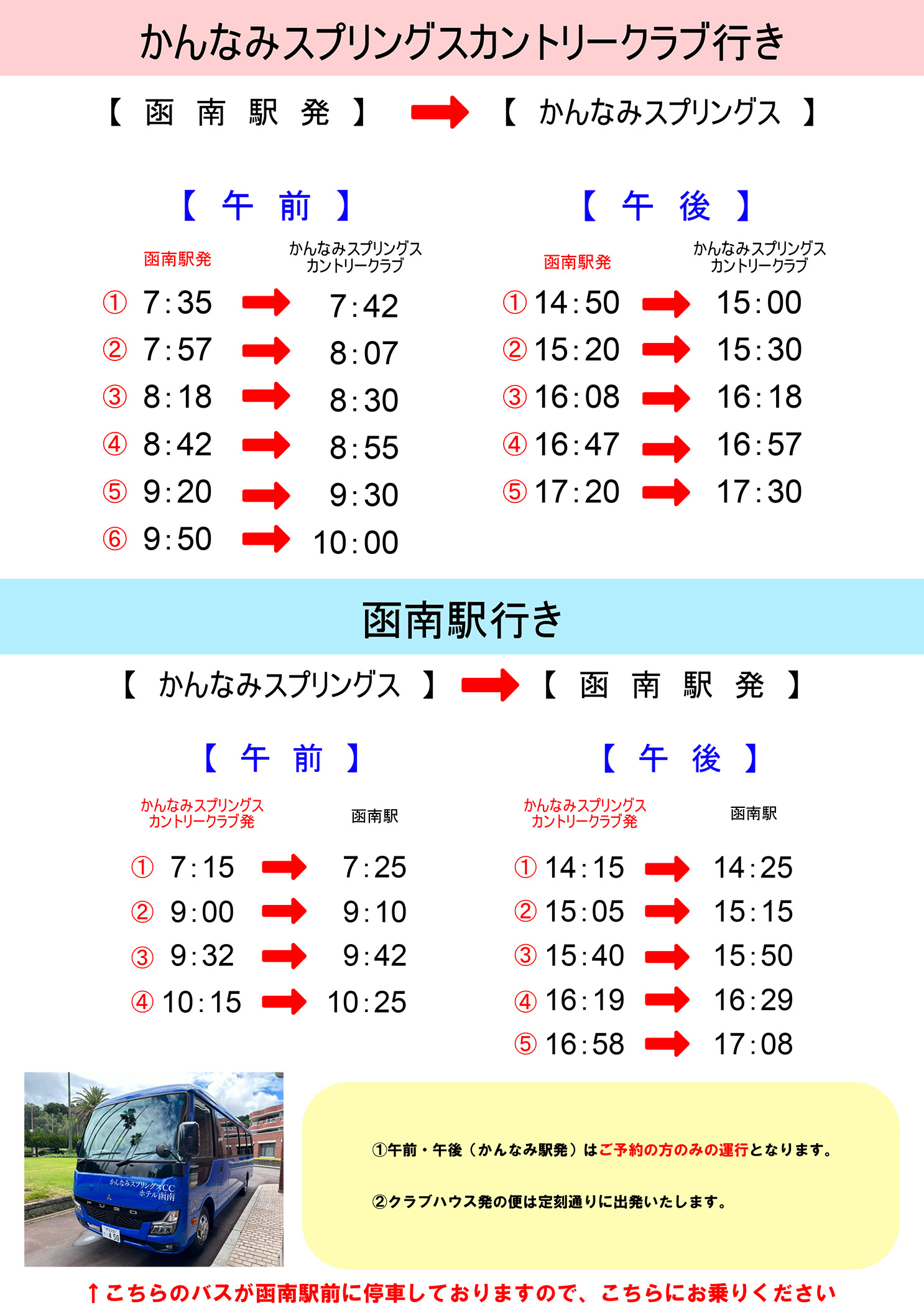 20250517　バス時刻表（函南駅）