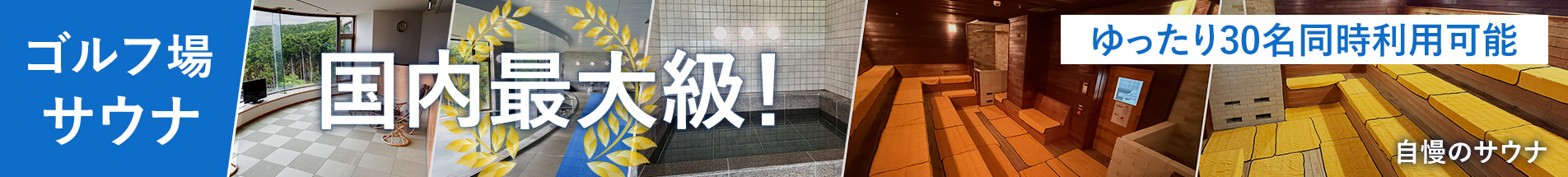 かんなみsauna