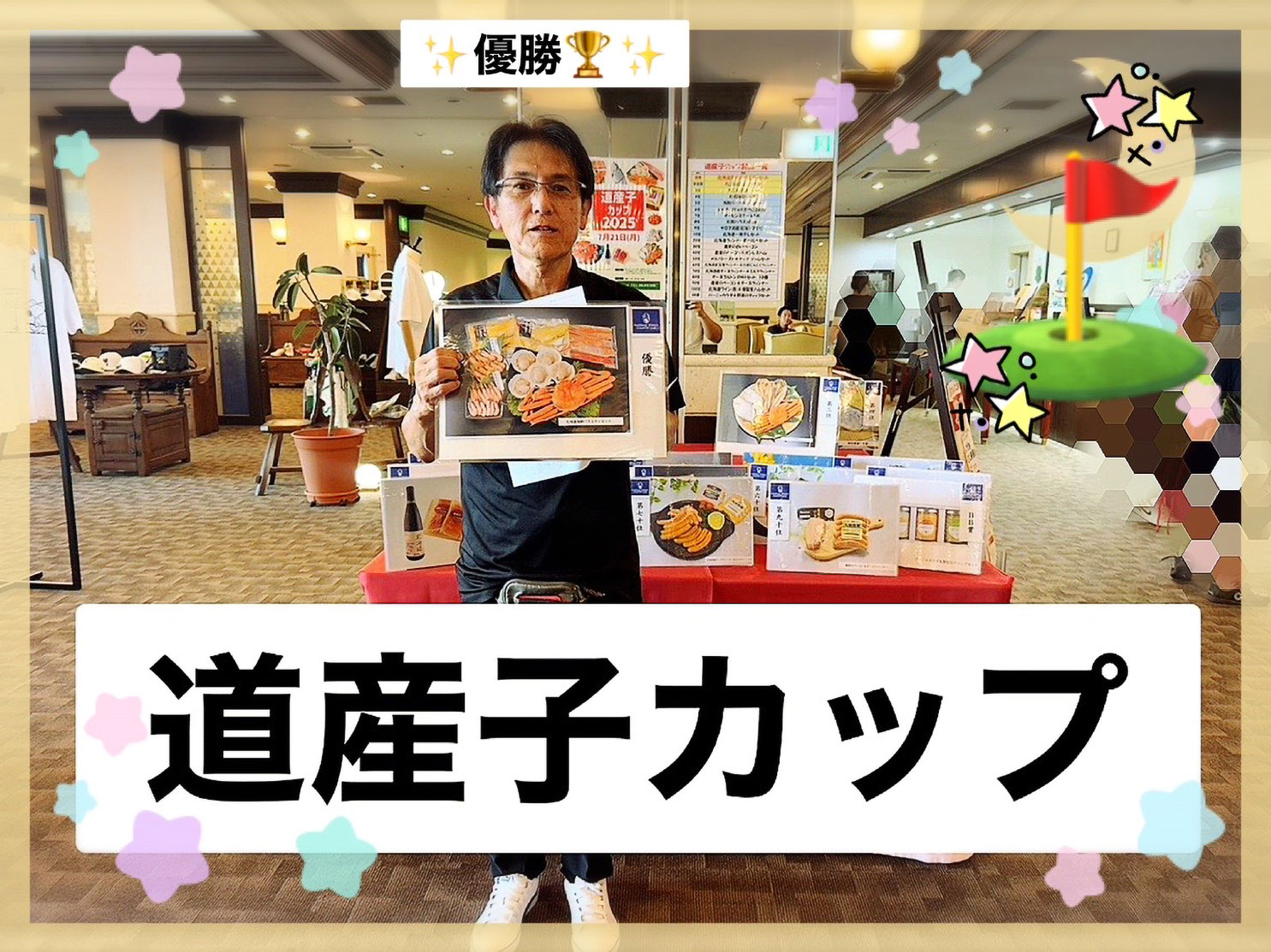 優勝