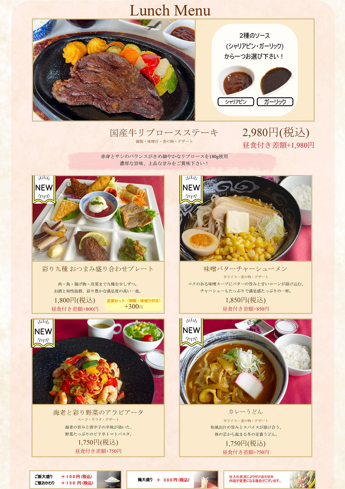 ランチメニュー