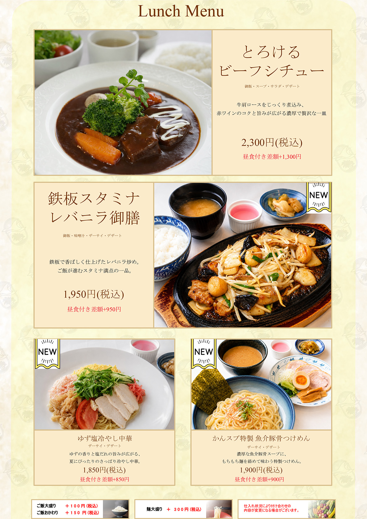 ランチメニュー