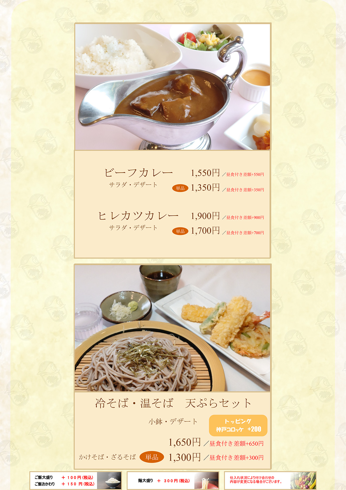ランチメニュー